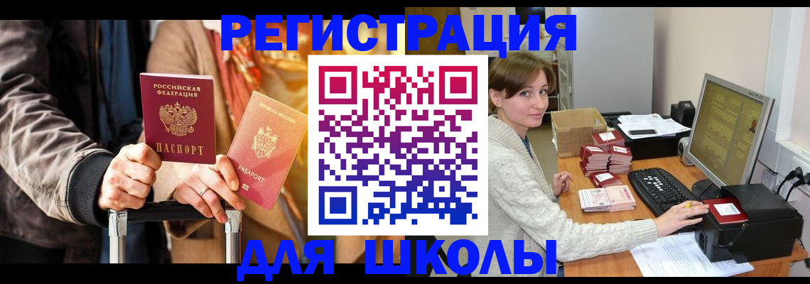 регистрация для школы в Первоуральске